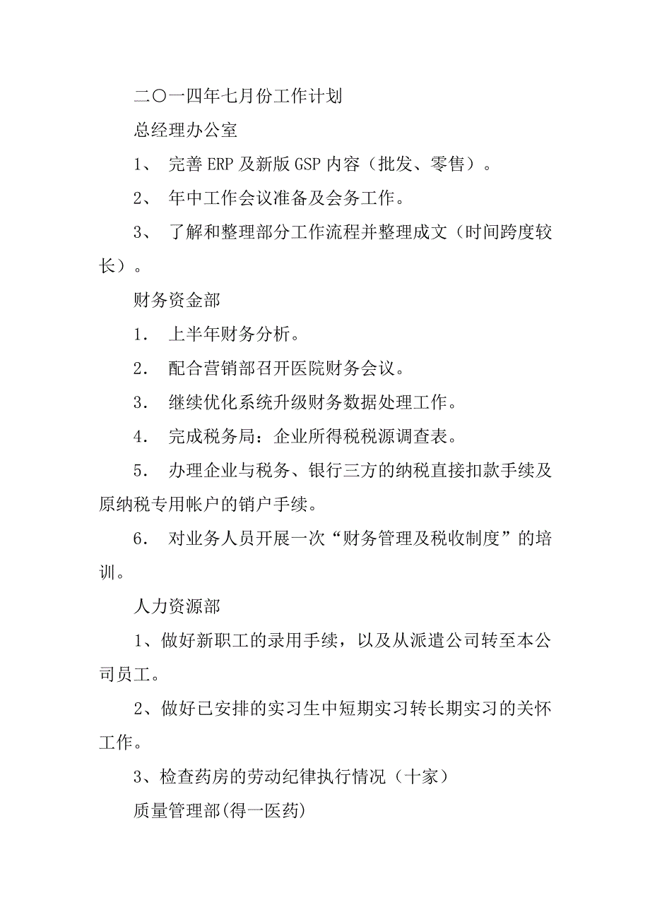 二零一四年老年工作计划.doc_第2页