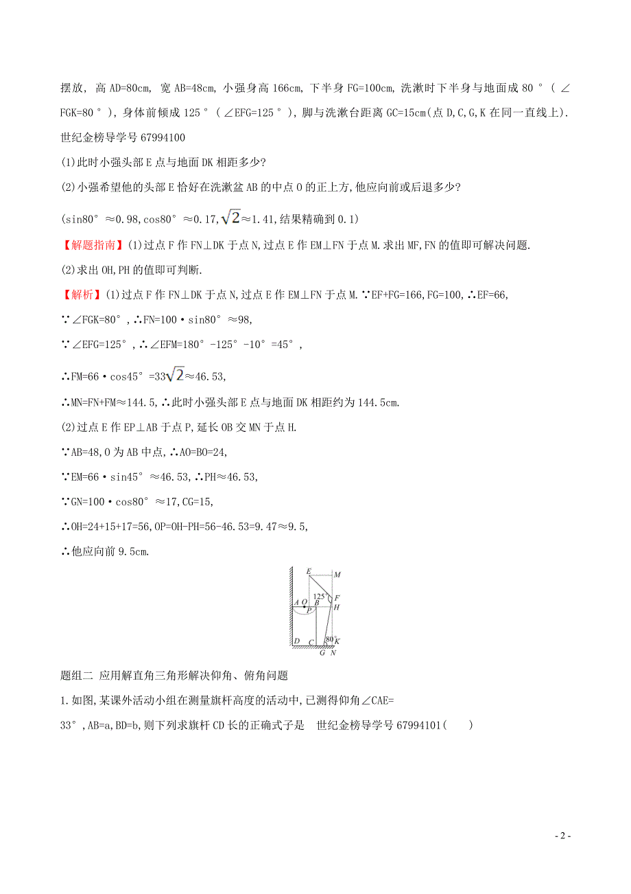 2019版九年级数学下册 第二十八章 锐角三角函数 28.2 解直角三角形及其应用 28.2.2 应用举例（第1课时）一课一练 基础闯关 （新版）新人教版_第2页