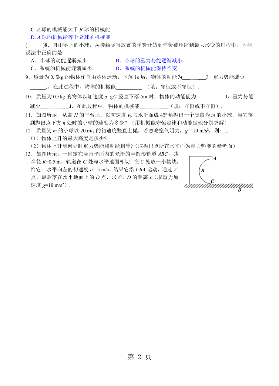 7.8.机械能守恒定律 _第2页