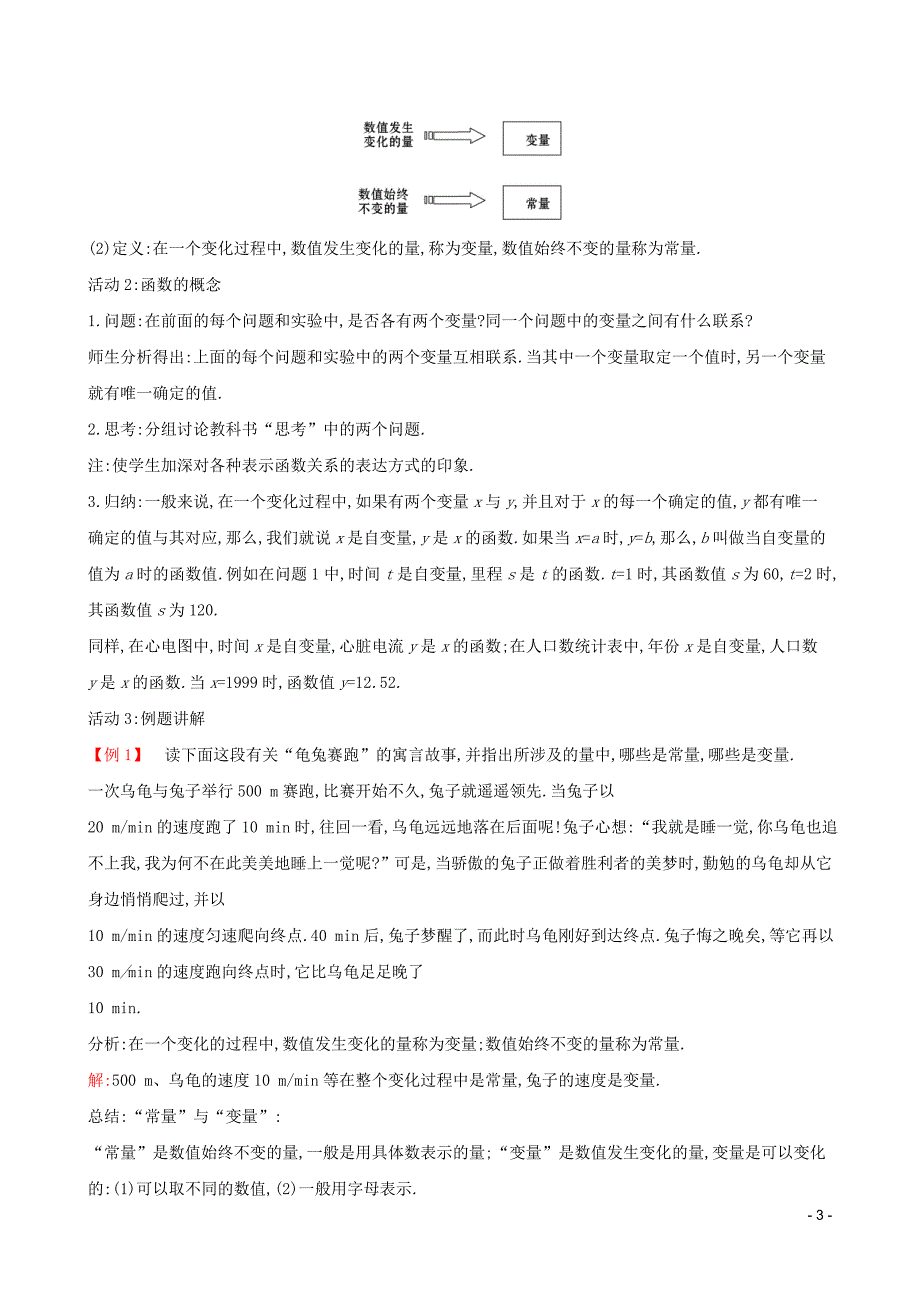 2019版八年级数学下册 第十九章 一次函数 19.1 变量与函数 19.1.1 变量与函数教案 （新版）新人教版_第3页