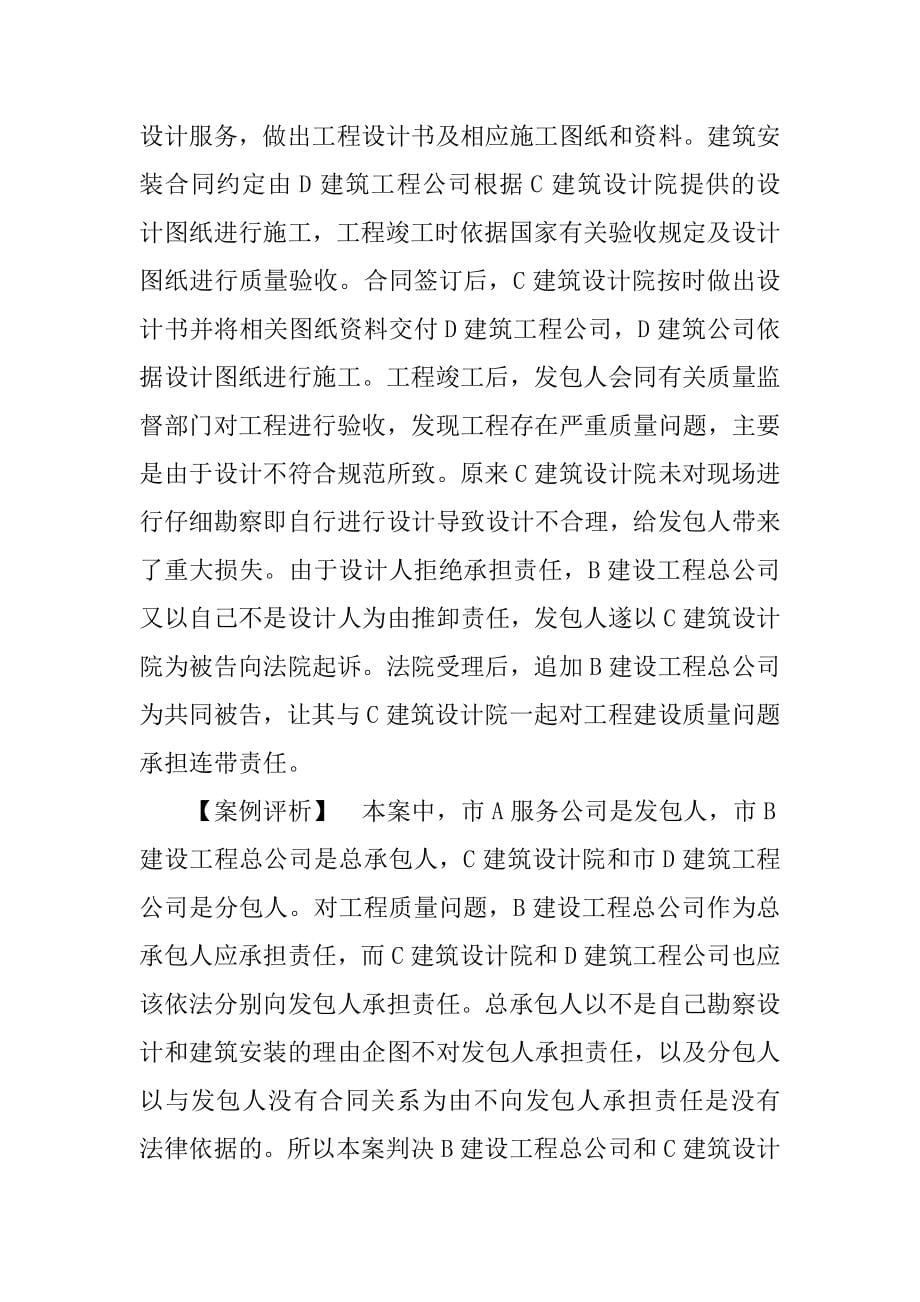 建设施工合同案例.doc_第5页