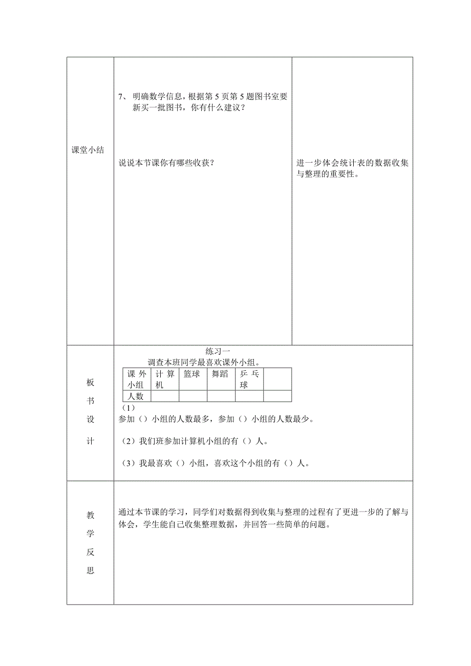 人教版二年数学下册：练习课_第2页