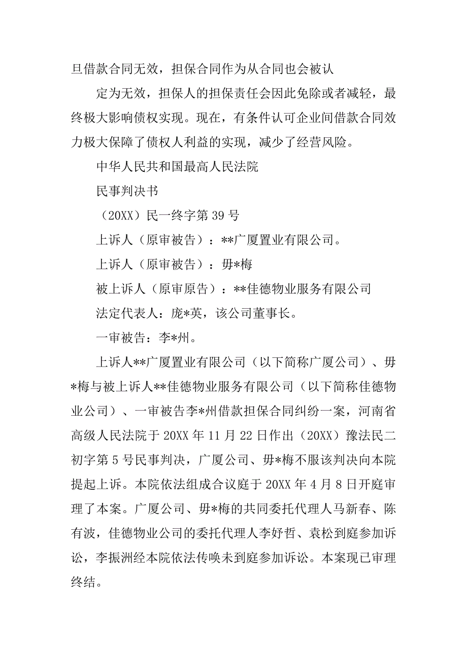 关于认定企业间借贷合同无效法律依据的答复.doc_第4页