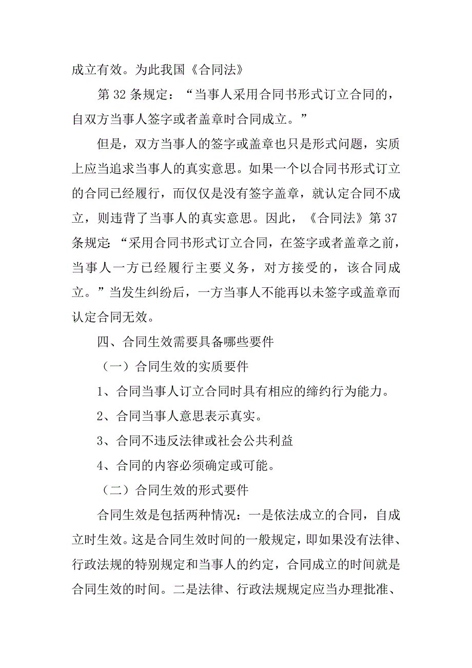 合同成立的时间是.doc_第3页