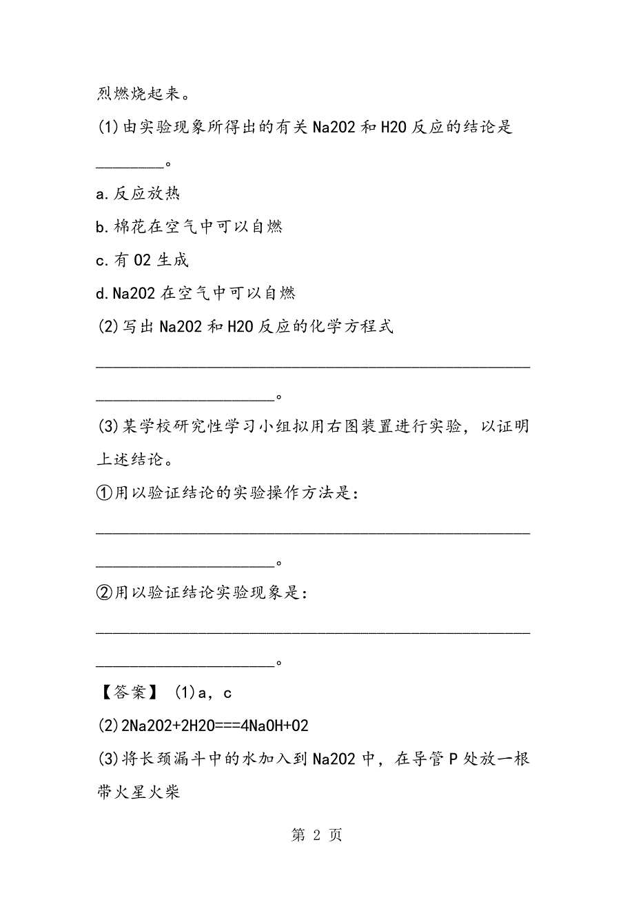 14年化学高一必修同步训练题金属化合物_第2页