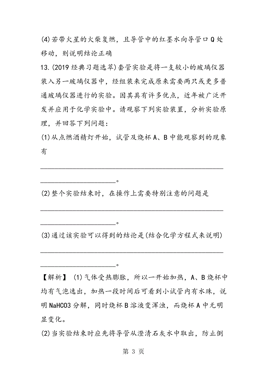 14年化学高一必修同步训练题金属化合物_第3页