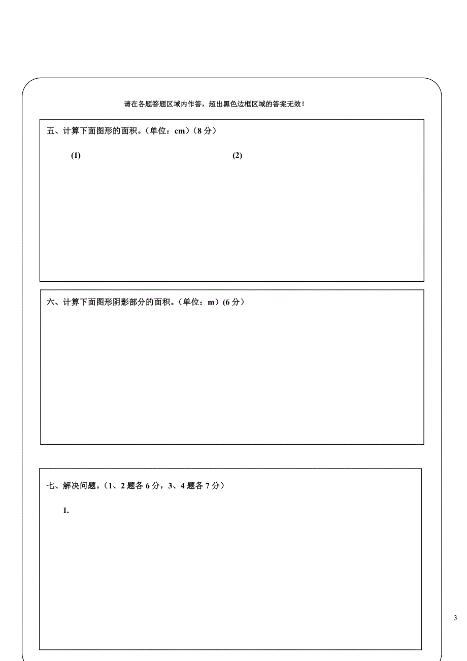 四年级科学答题卡模板2_(2)_第3页