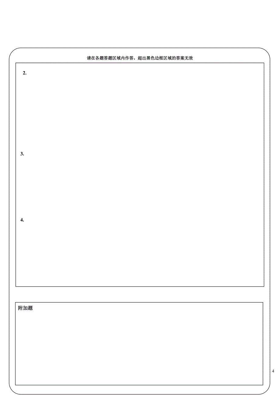 四年级科学答题卡模板2_(2)_第4页