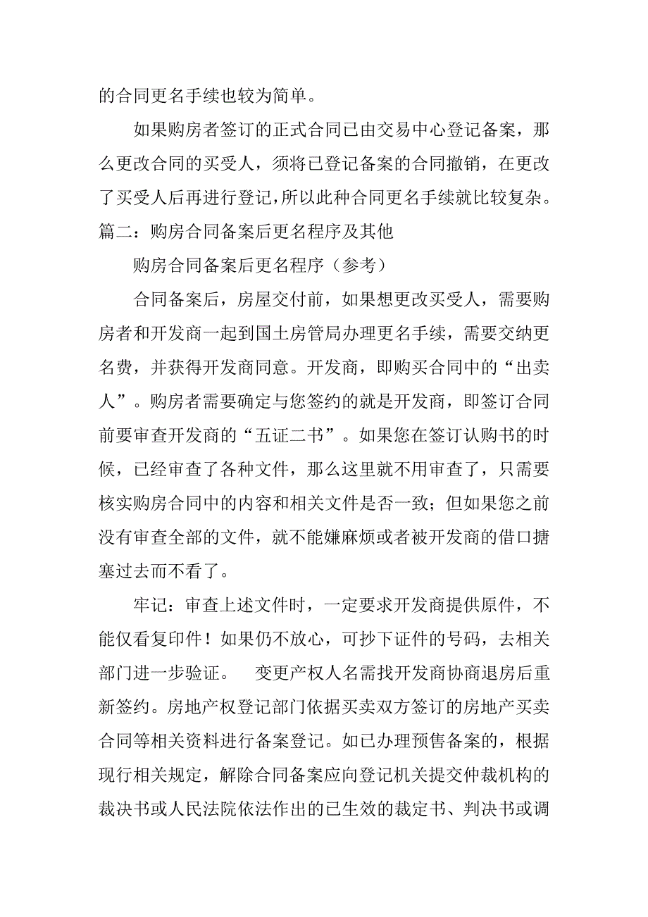 购房合同蓝色章.doc_第4页