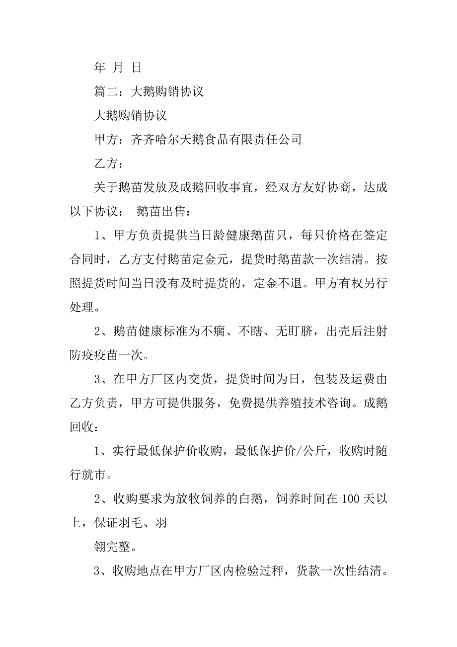 哪里有合同鹅.doc_第2页