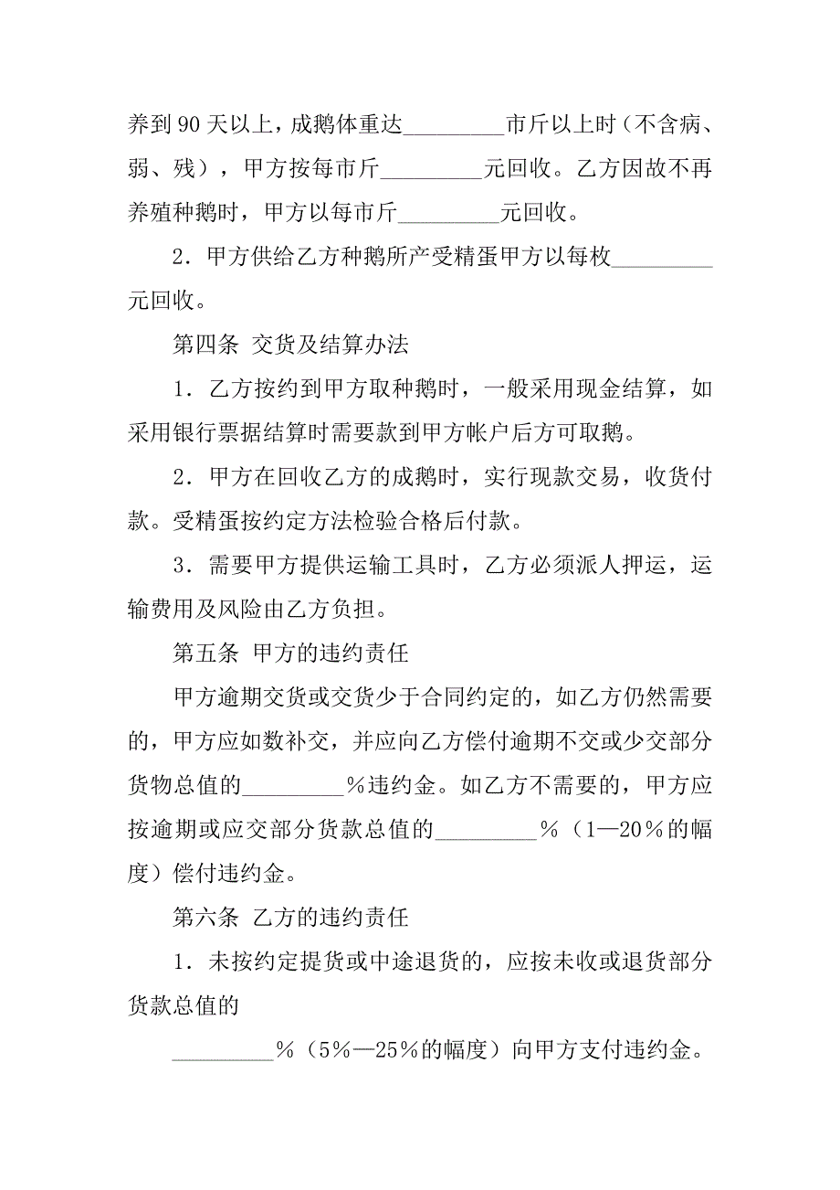 哪里有合同鹅.doc_第4页