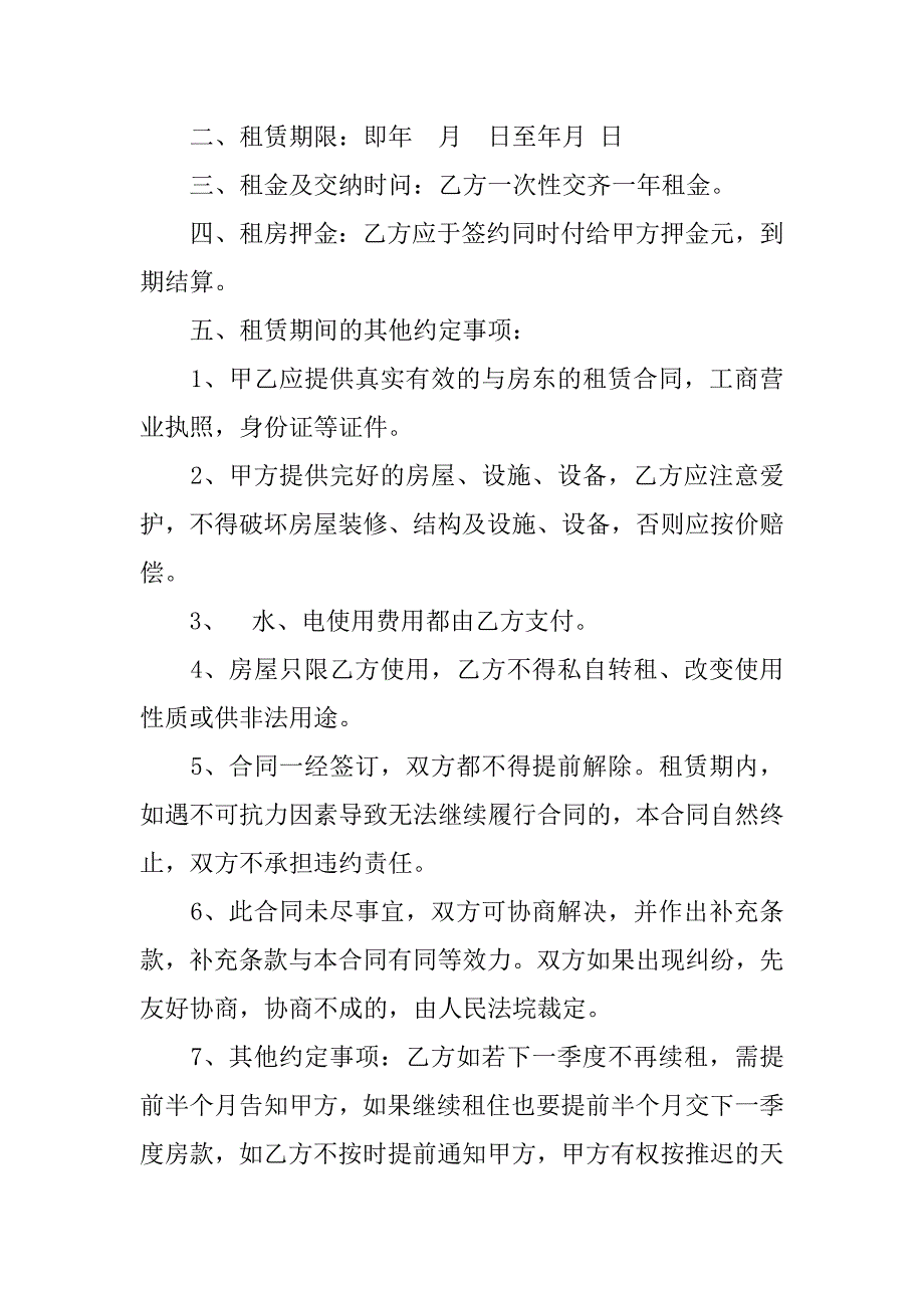 房屋租赁合同简单_1.doc_第3页