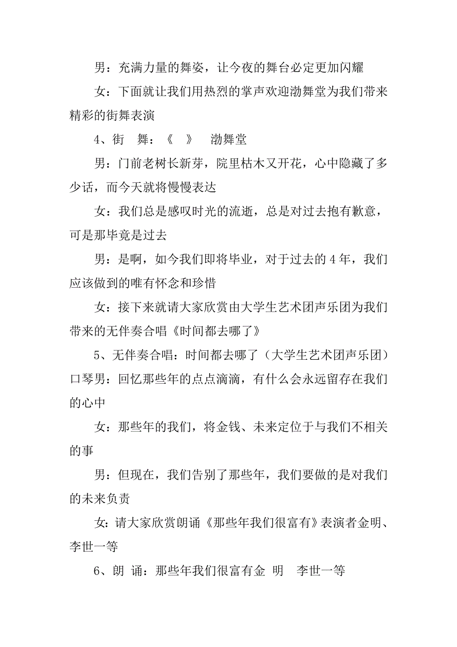 培训班华业晚会主持词.doc_第3页