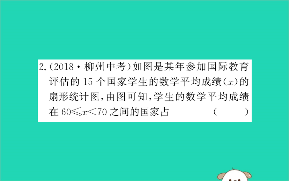 2019版七年级数学下册 第十章 数据的收集、整理与描述 10.1 统计调查训练课件 （新版）新人教版_第4页