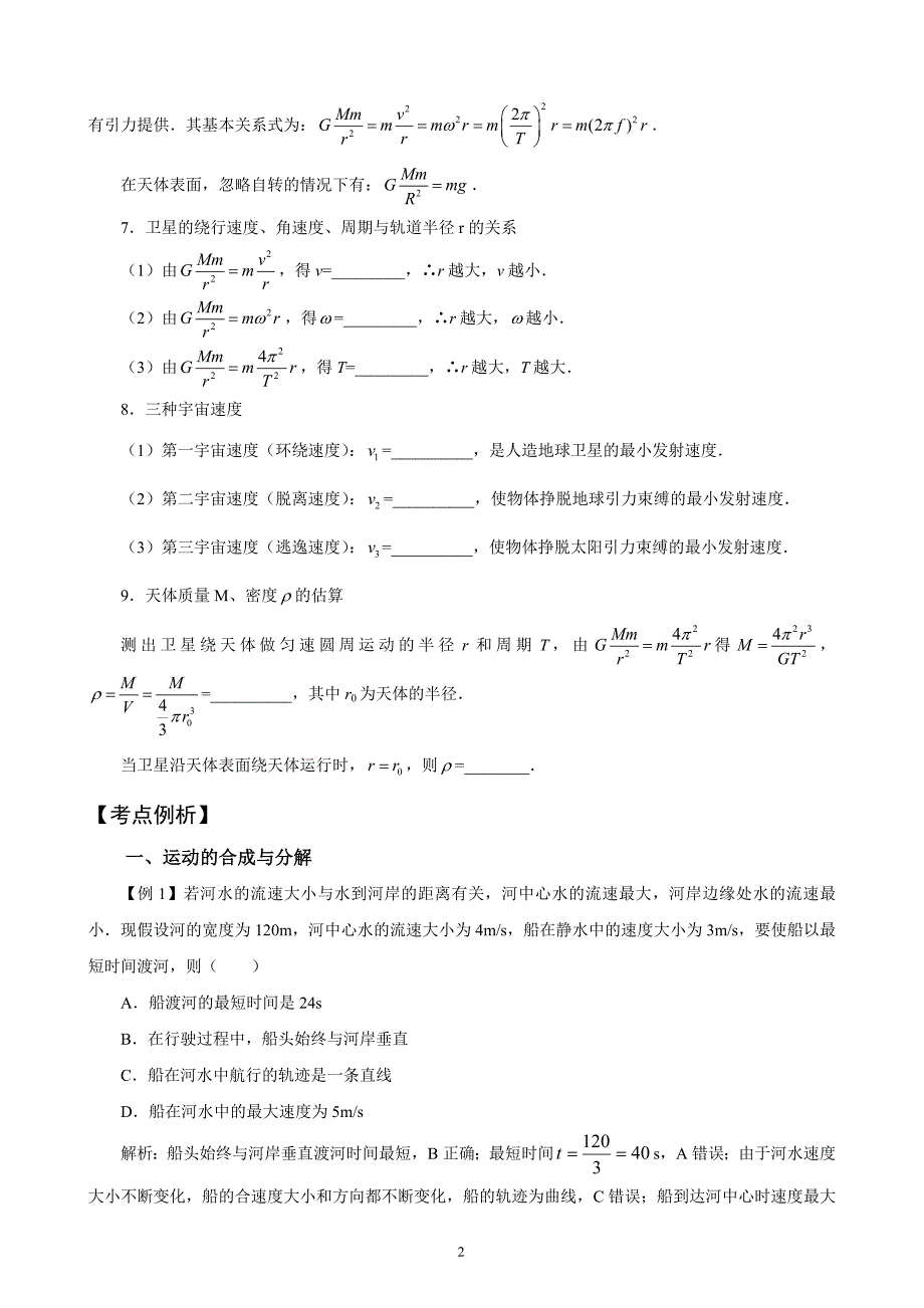 高考精编精校专题三  力和曲线运动_第2页