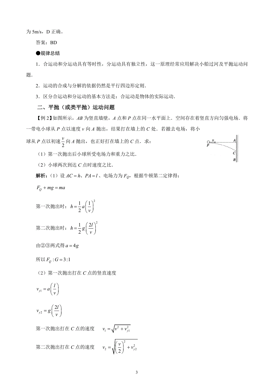 高考精编精校专题三  力和曲线运动_第3页