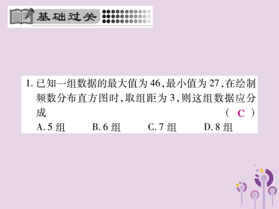 2018-2019学年七年级数学下册 第十章 数据的收集、整理与描述 10.2 直方图课件 （新版）新人教版_第4页