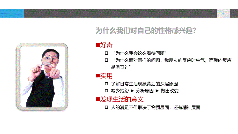 销售攻心术之九型人格分析_第4页