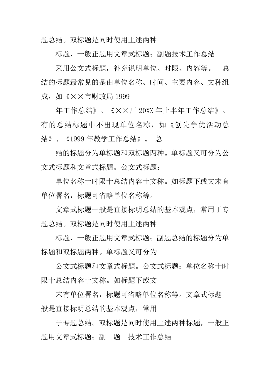 商业工作总结好标题.doc_第2页