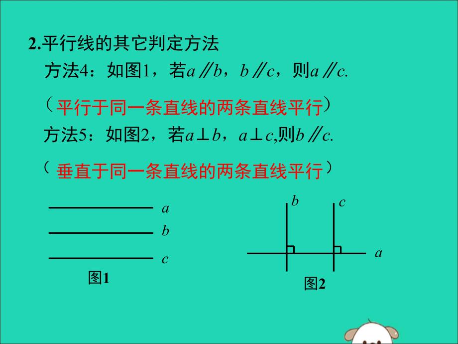 2019春七年级数学下册 第五章 相交线与平行线 5.3 平行线的性质 5.3.1 平行线的性质 第2课时 平行线的性质和判定及其综合运用教学课件 （新版）新人教版_第4页