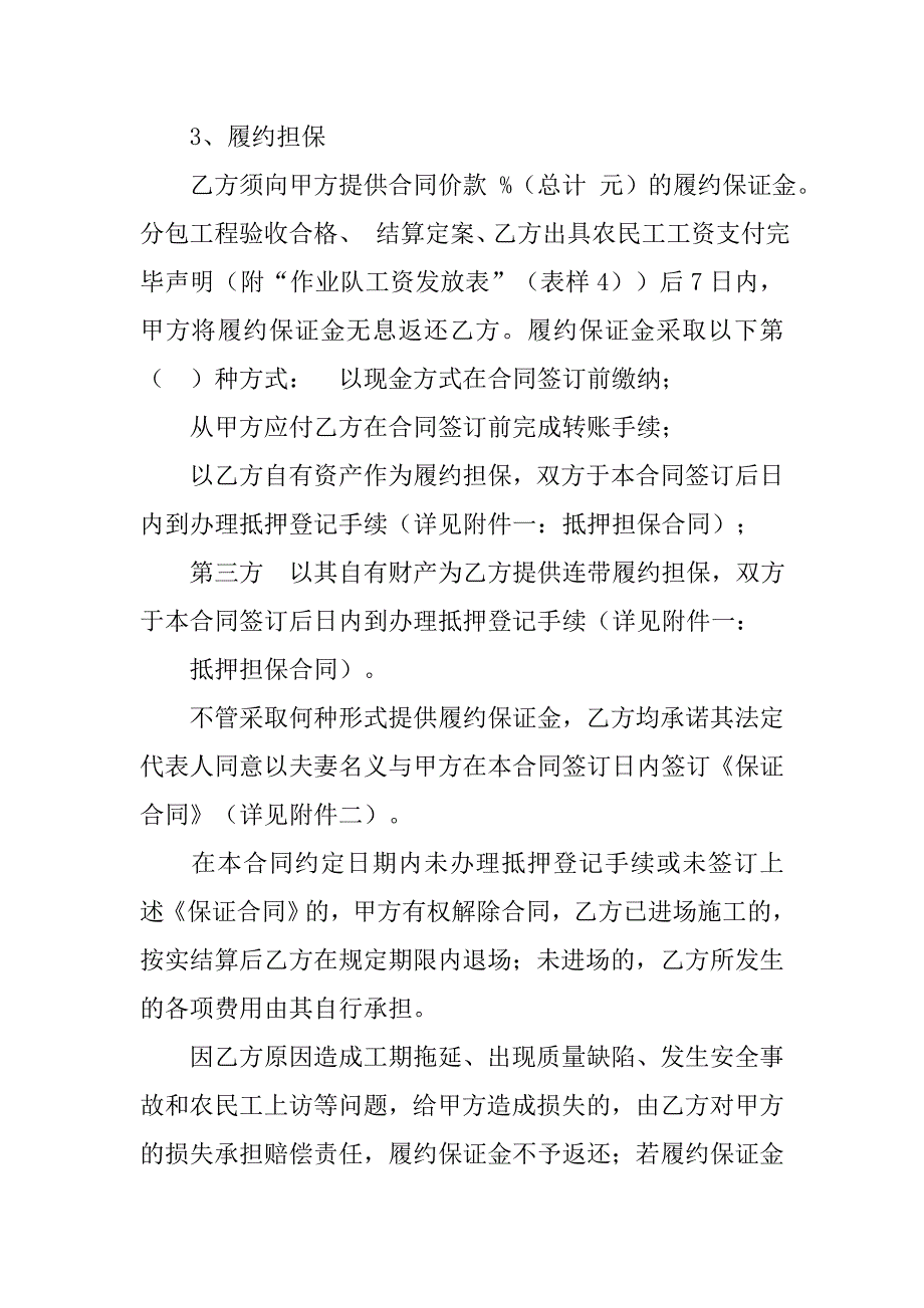 建筑劳务合同示本.doc_第4页