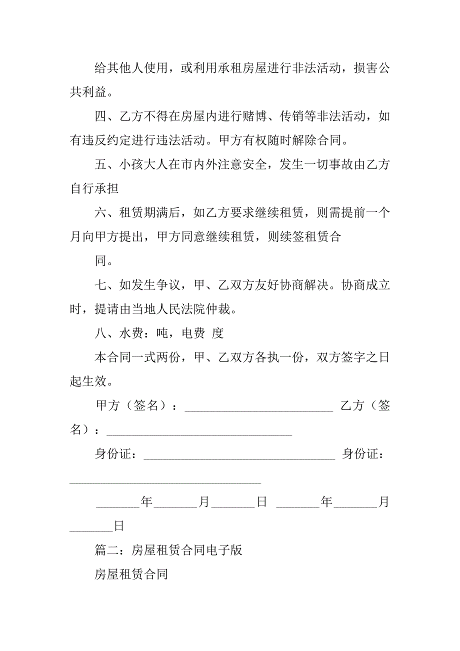 房屋租赁电子合同.doc_第2页