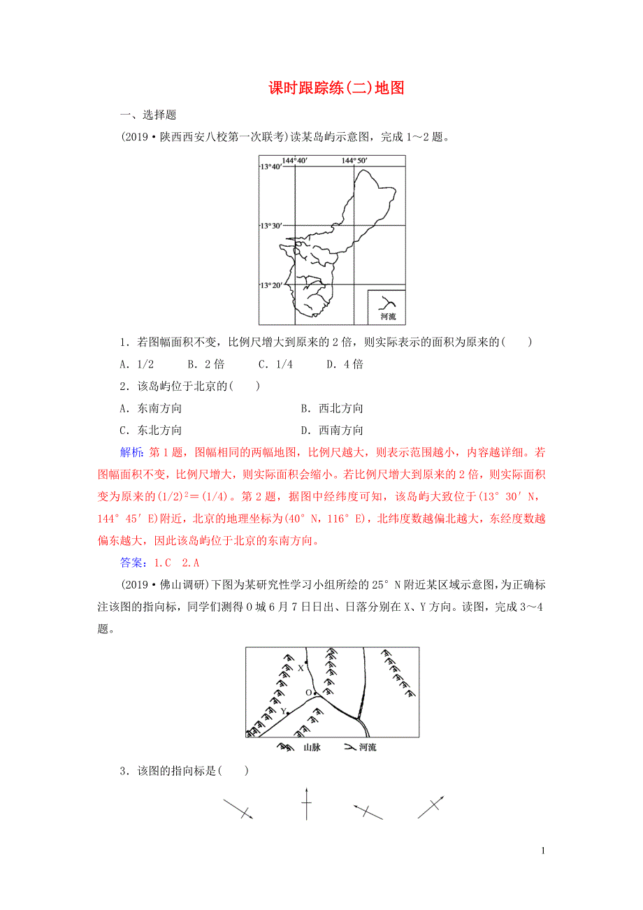 2020版高考地理大一轮复习 第一章 行星地球（含地球与地图）第2讲 地图课时跟踪练（含解析）新人教版_第1页