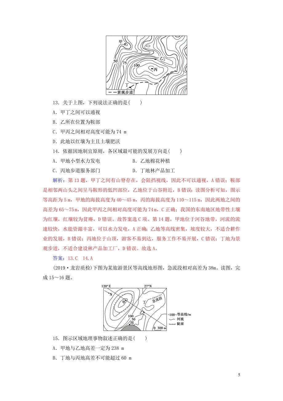 2020版高考地理大一轮复习 第一章 行星地球（含地球与地图）第2讲 地图课时跟踪练（含解析）新人教版_第5页