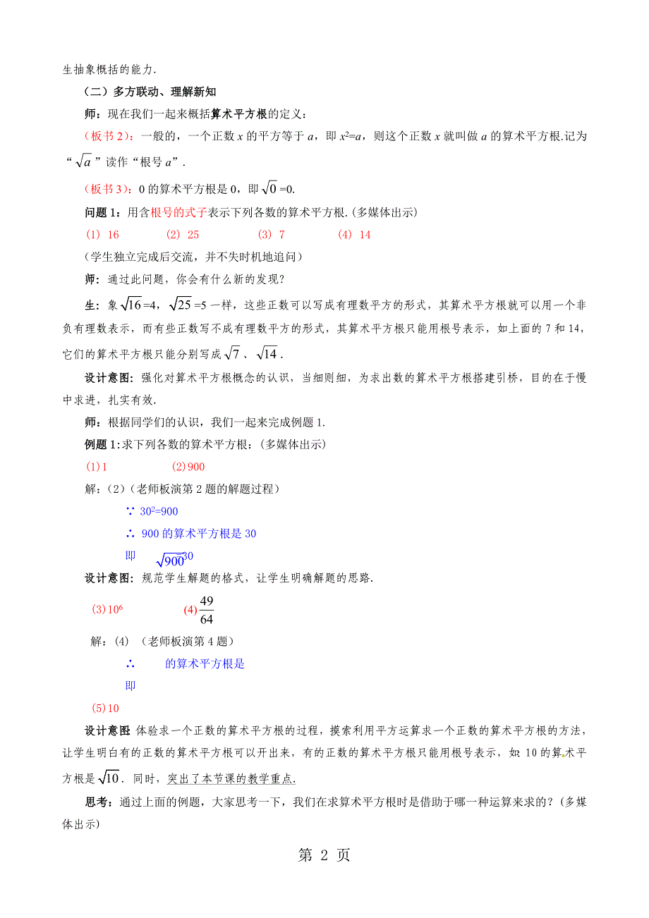 北师大版初中数学八年级上册第二章2.2《平方根》　教案_第2页