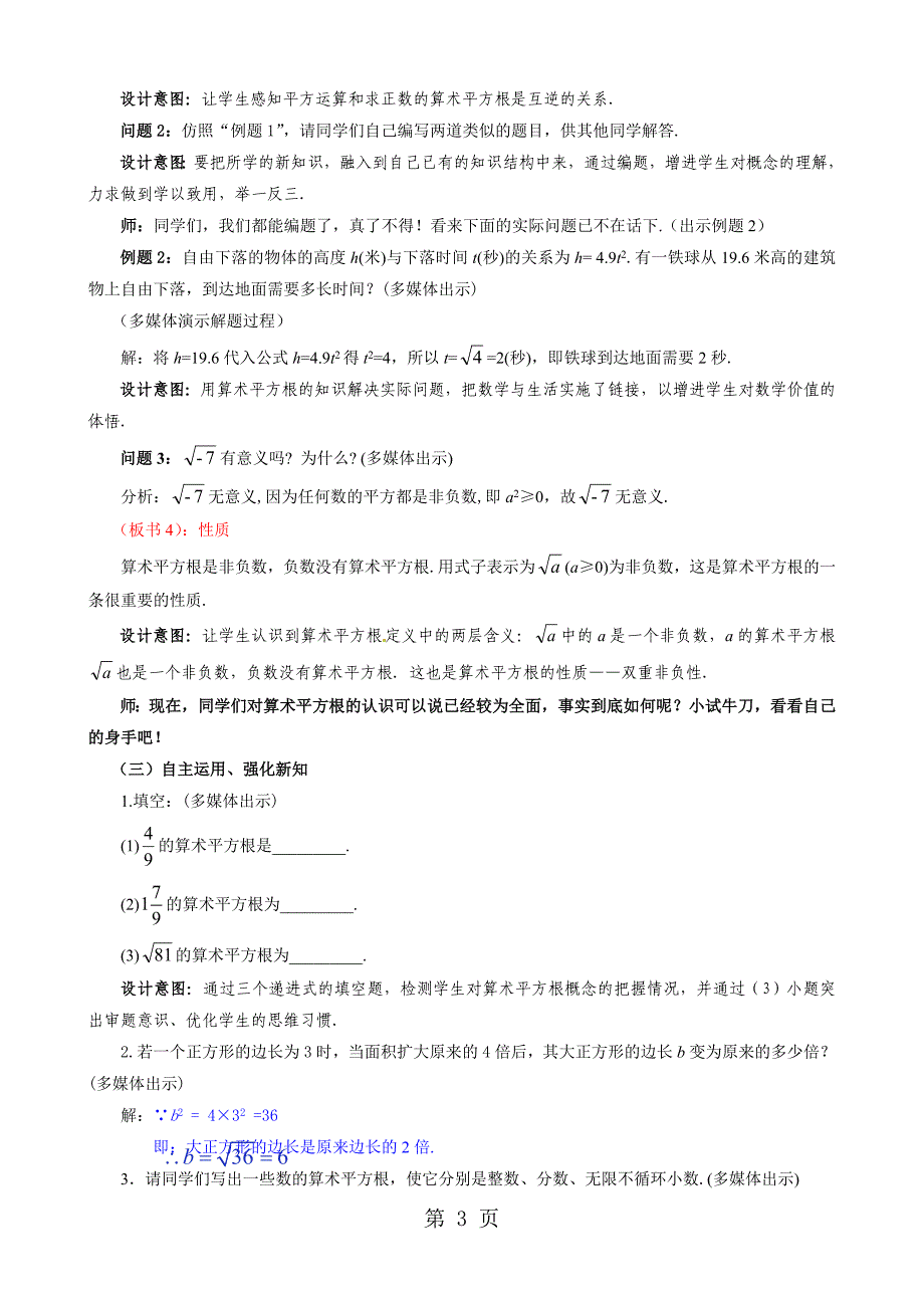 北师大版初中数学八年级上册第二章2.2《平方根》　教案_第3页