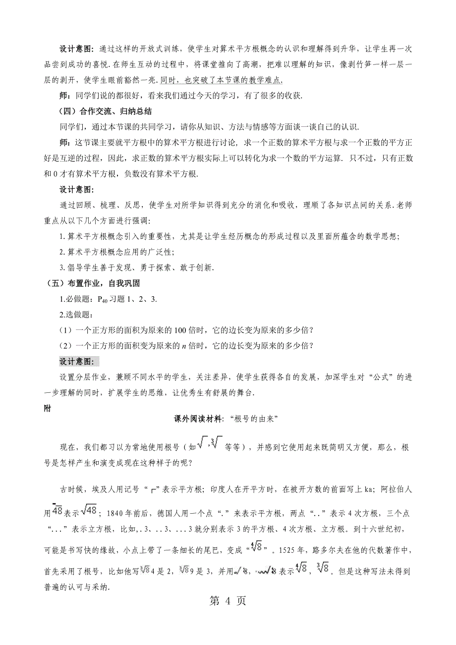 北师大版初中数学八年级上册第二章2.2《平方根》　教案_第4页