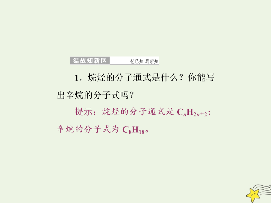 2019高中化学 第1部分 专题2 第二单元 第二课时 有机化合物的命名课件 苏教版选修5_第2页