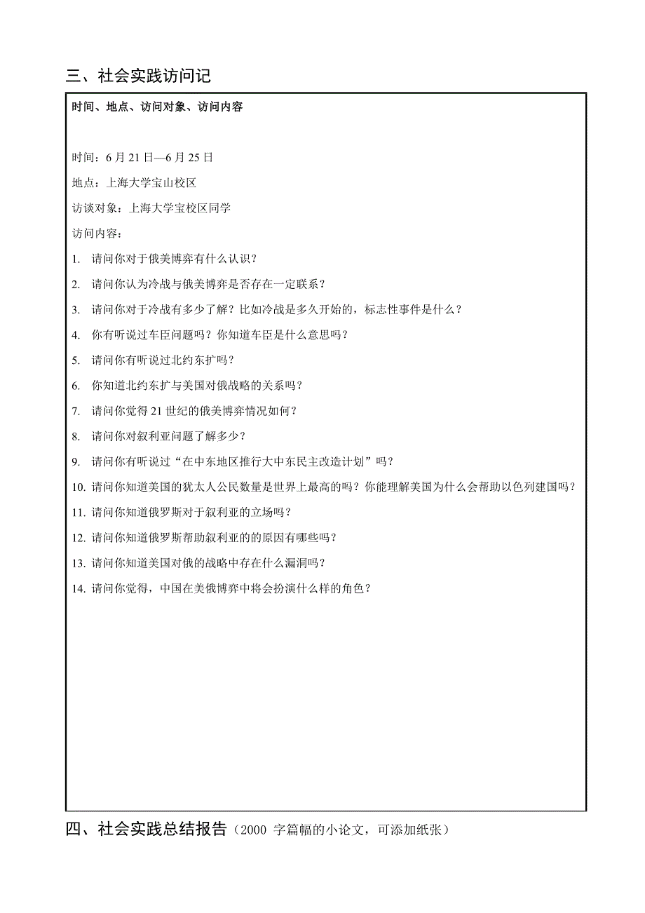 2016-2017夏季学期形势与政策实践报告书_第3页