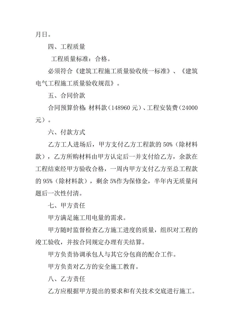 电器安装工程合同.doc_第2页