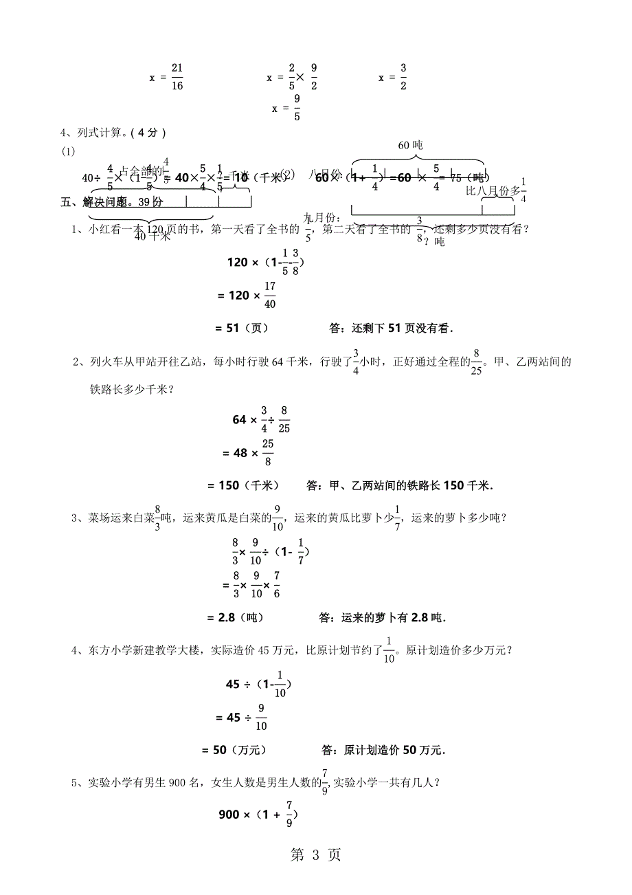 六年级上册数学试题－第2单元分数混合运算单元测试 北师大版_第3页