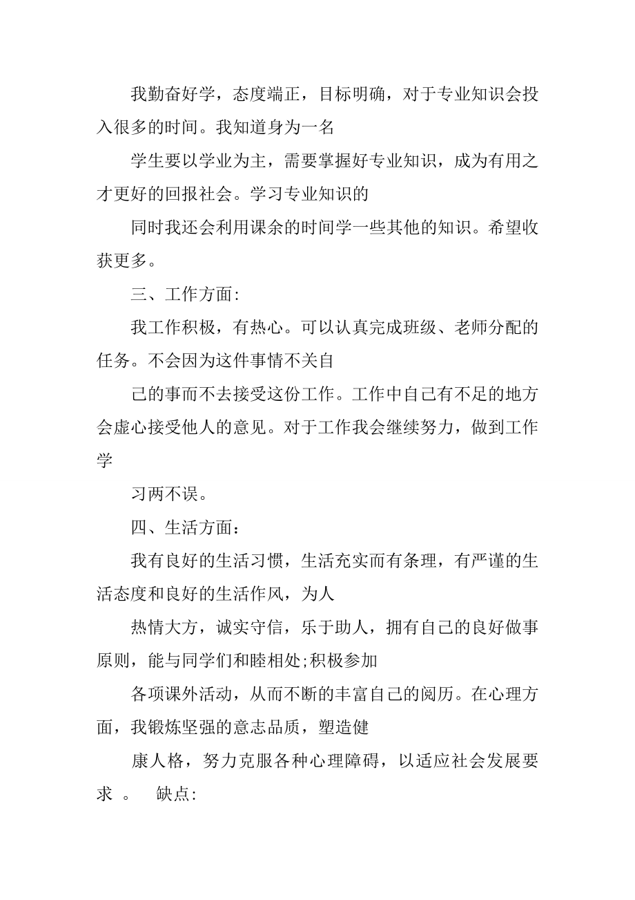 入党志愿书自身缺点.doc_第2页