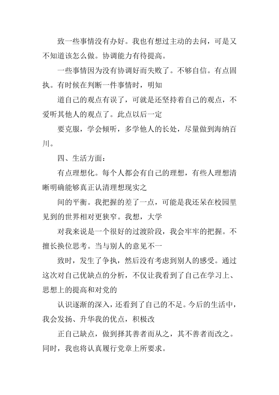 入党志愿书自身缺点.doc_第4页