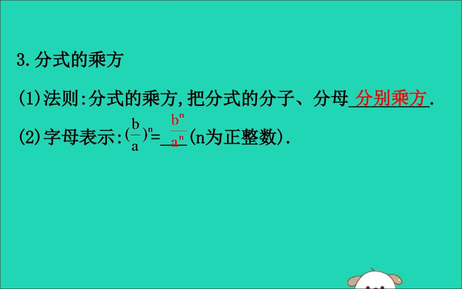 2019版八年级数学下册 第五章 分式与分式方程 5.2 分式的乘除法教学课件 （新版）北师大版_第4页