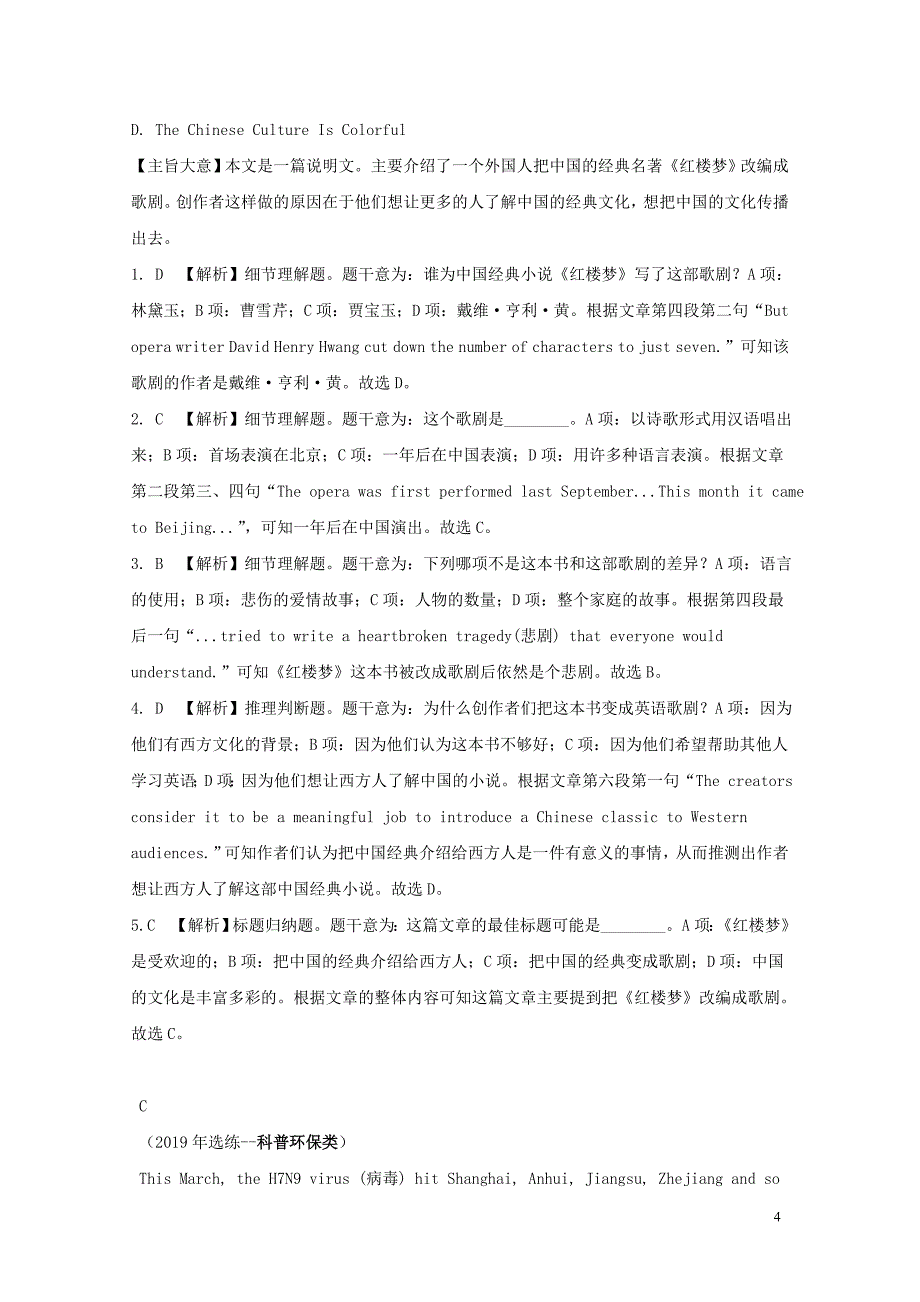 2019中考英语二轮复习 阅读、任务型阅读、完形填空精享新编（3）_第4页