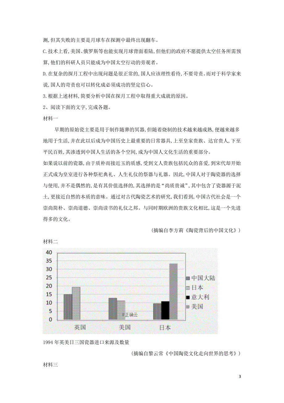 2020届高考语文一轮复习 现代文阅读精练（4）实用类文本阅读 新闻（含解析）_第3页