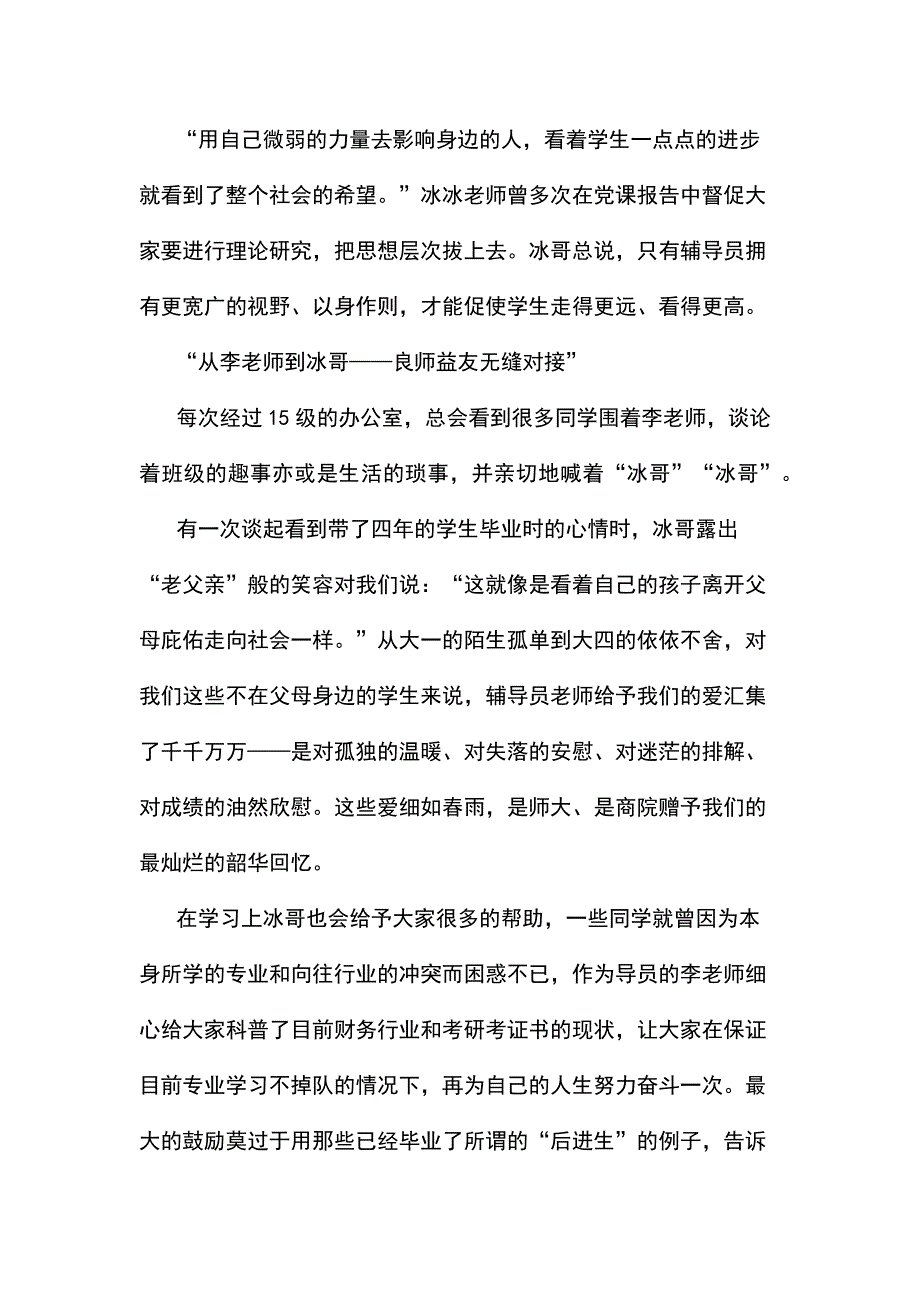 师德故事征文五篇_第2页