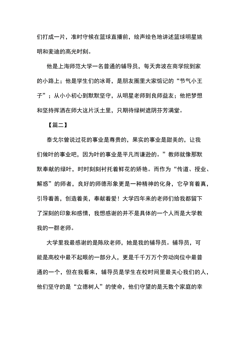 师德故事征文五篇_第4页