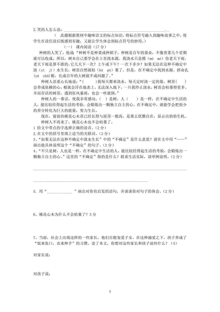 2014人教版小学六年级毕业考试语文试卷(附答案)_第3页