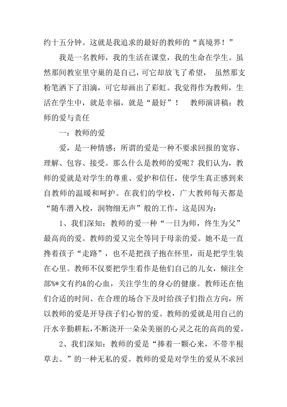 师德师风演讲稿ppt.doc_第3页
