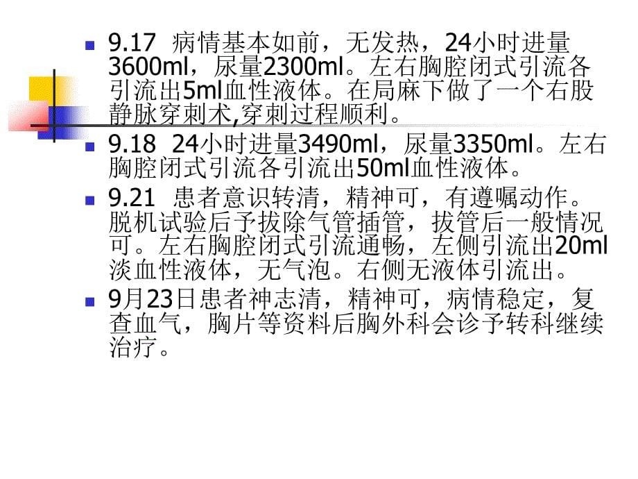 痛风护理查房001 (3)_第5页