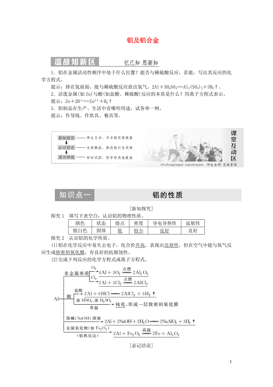 2019高中化学 专题3 第一单元 第一课时 铝及铝合金讲义（含解析）苏教版必修1_第1页