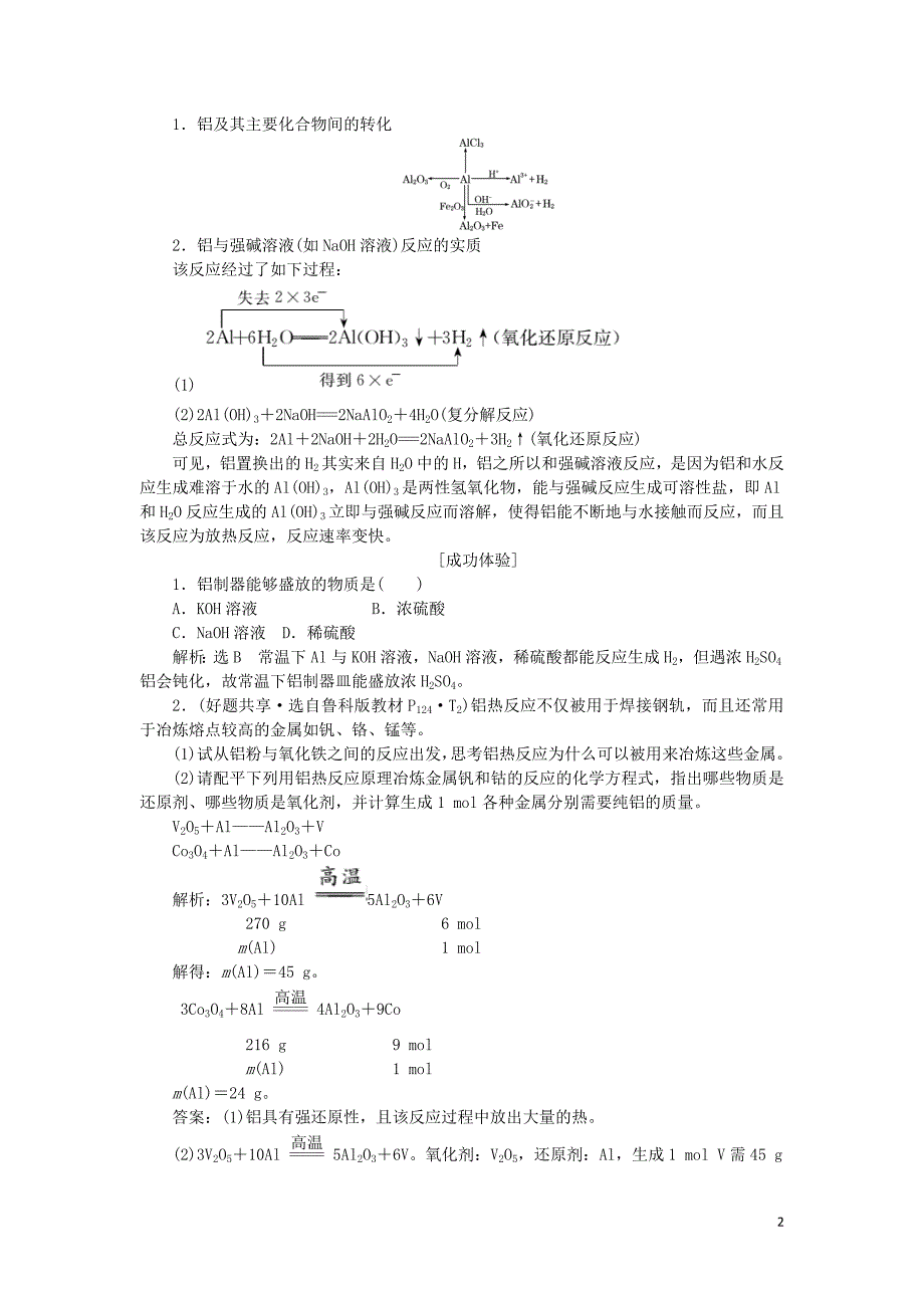 2019高中化学 专题3 第一单元 第一课时 铝及铝合金讲义（含解析）苏教版必修1_第2页