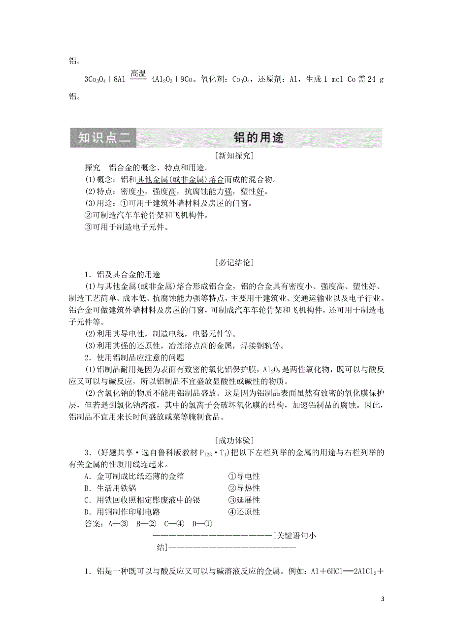 2019高中化学 专题3 第一单元 第一课时 铝及铝合金讲义（含解析）苏教版必修1_第3页