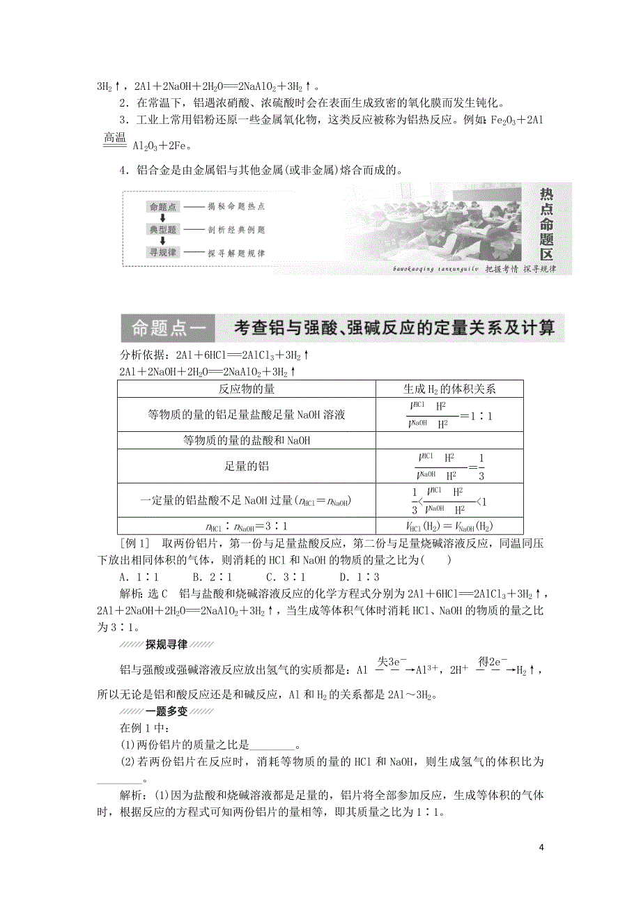 2019高中化学 专题3 第一单元 第一课时 铝及铝合金讲义（含解析）苏教版必修1_第4页