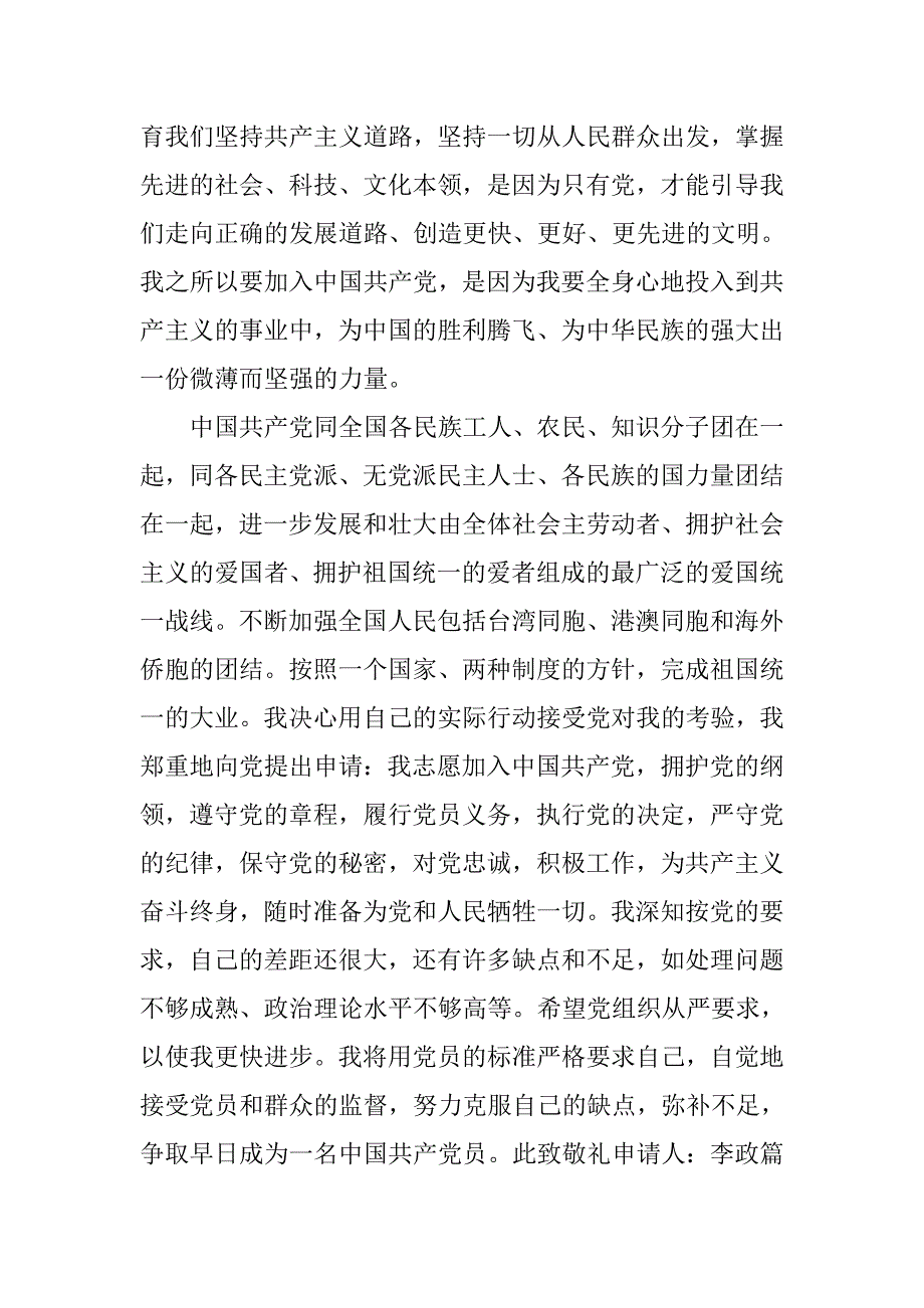 入党申请书抄袭.doc_第4页